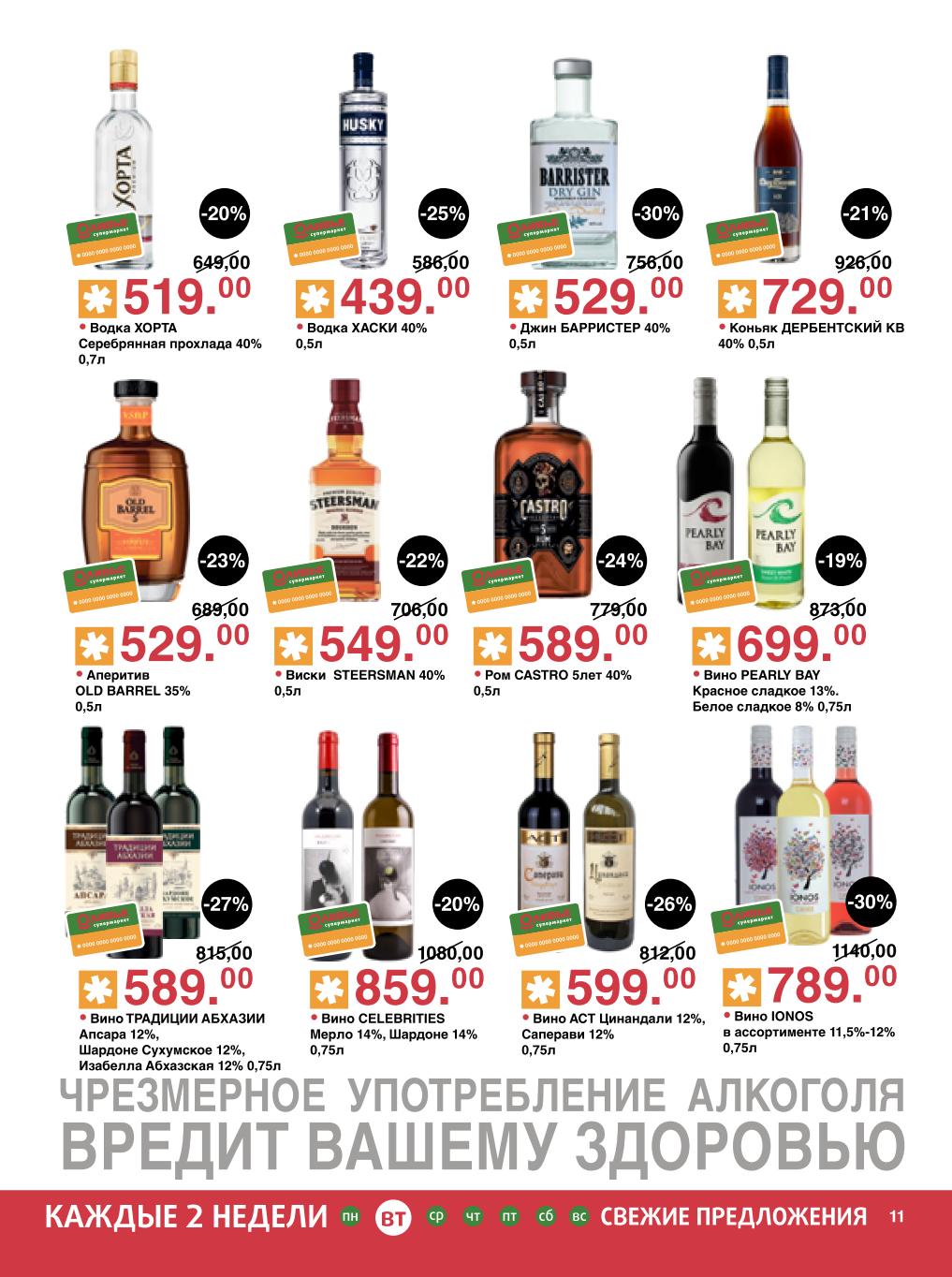 Алкоголь: водка, вино, коньяк | Акция в Оливье до 30%